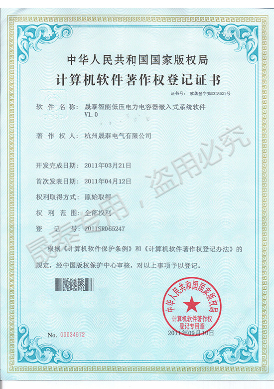 計算機軟件著作權登記證書2